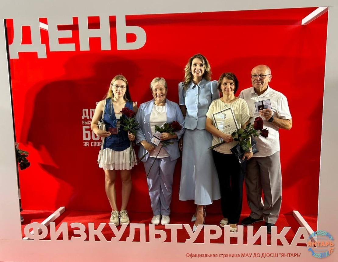 День физкультурника