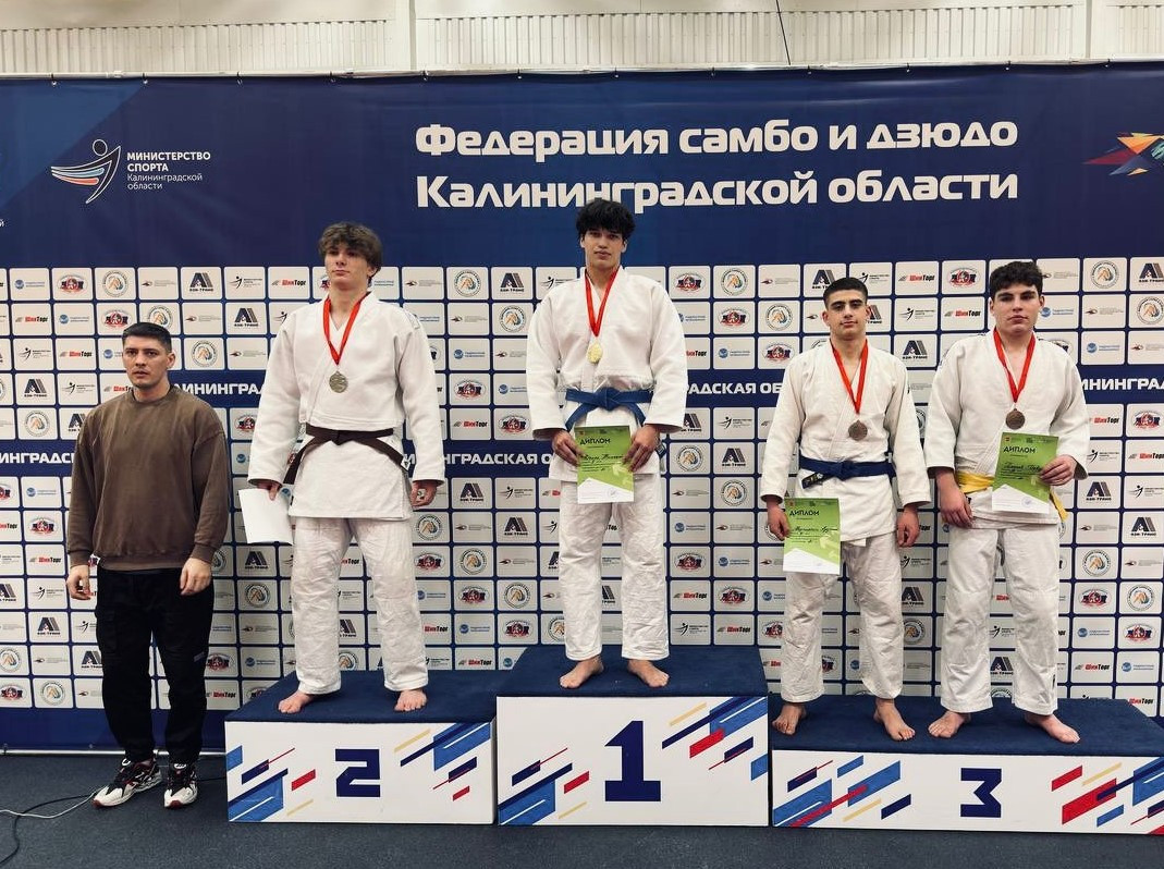 Первенство Калининградской области по дзюдо
