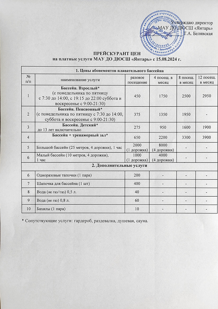 Прейскурант Лист 1