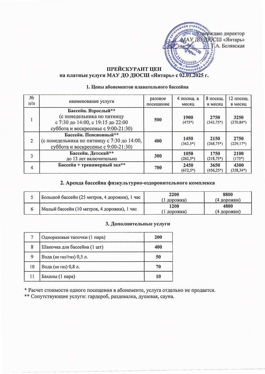 Прейскурант Лист 1