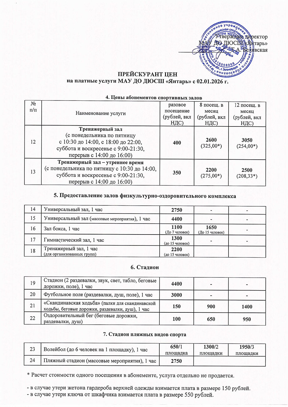 Прейскурант Лист 2